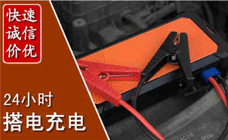 西华汽车搭电场景与案例