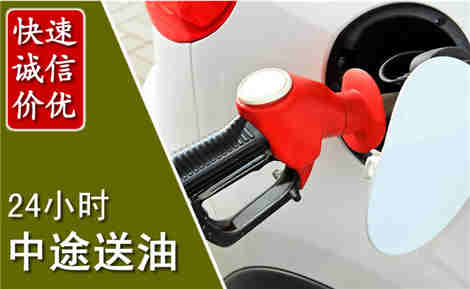 西华中途送油场景与案例