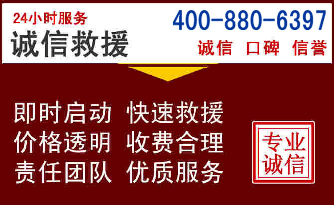 西华汽车救援 西华汽车救援