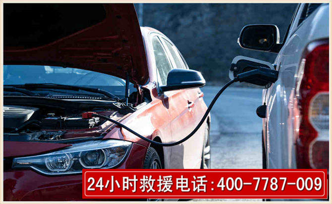 西华汽车电瓶搭电救援电话 西华汽车电瓶搭电救援电话